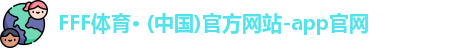 fff体育